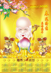 2010年年历 寿星