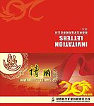 20周年邀请函