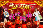 隆重开业 狂欢购物