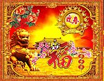 虎年