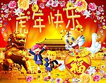 新年快乐