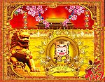 福新年