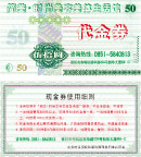 代金券