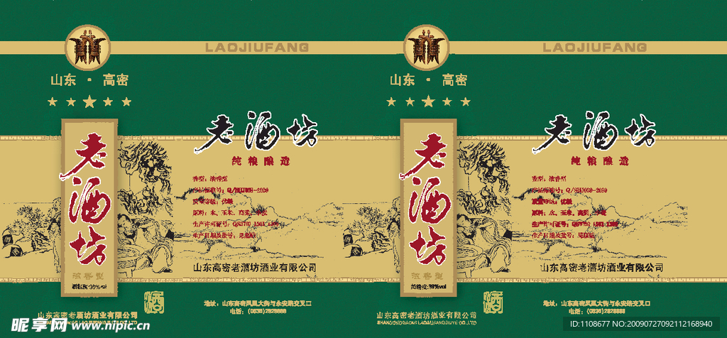 老酒坊