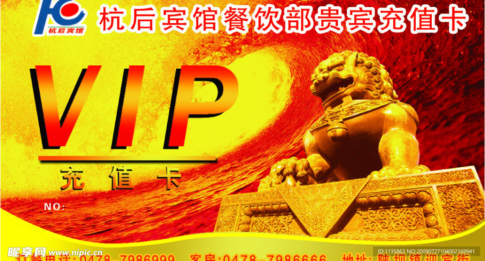 VIP贵宾卡