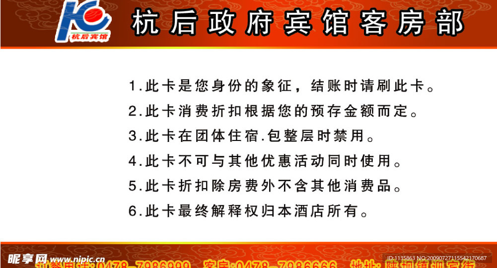 贵宾卡注意事项