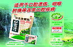 白云山口炎清药品海报