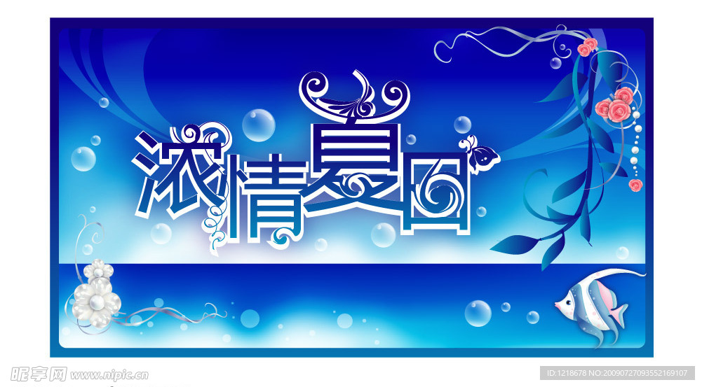 夏夜