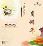 中秋月饼宣传折页1