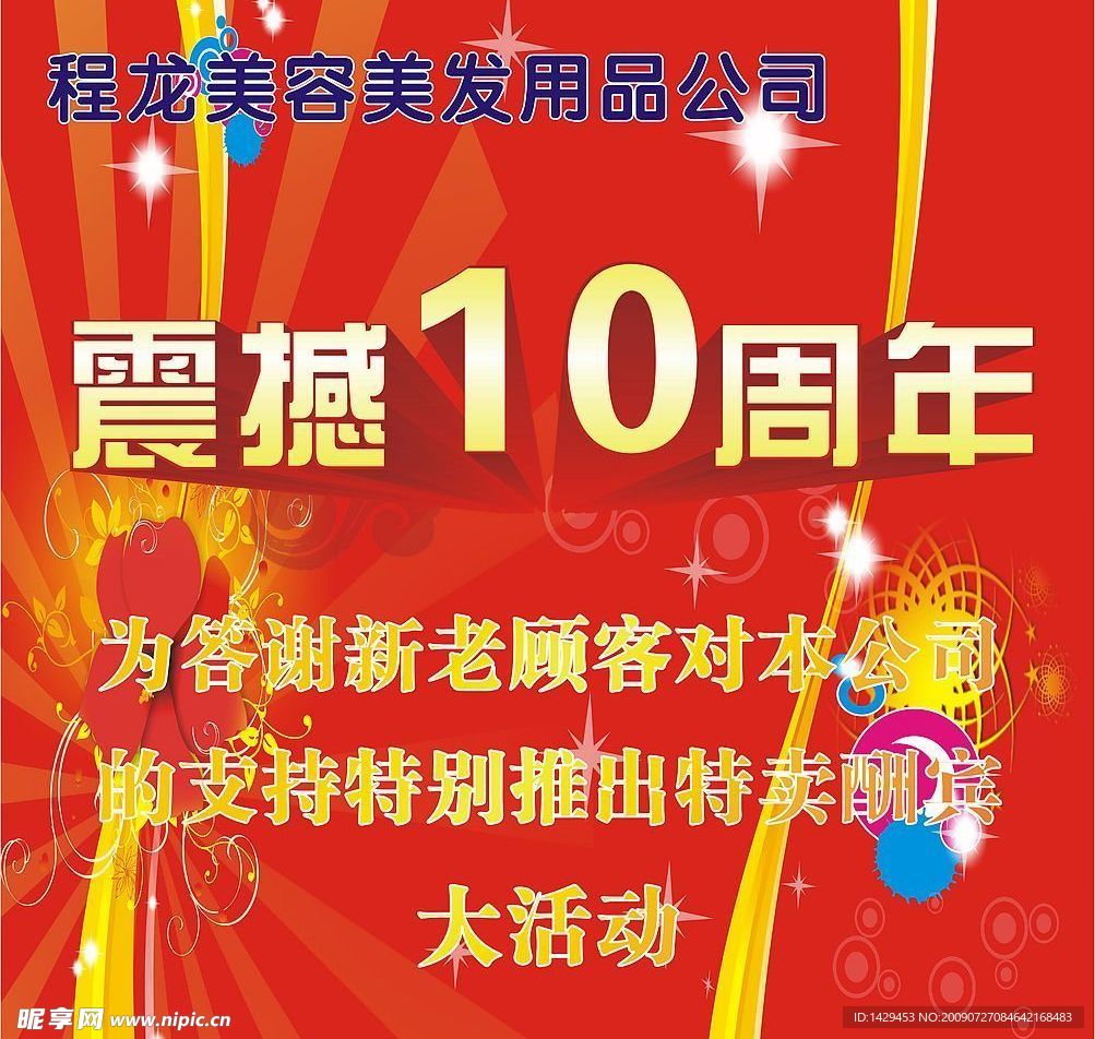 美容美发