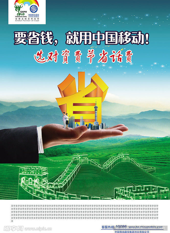 移动海报