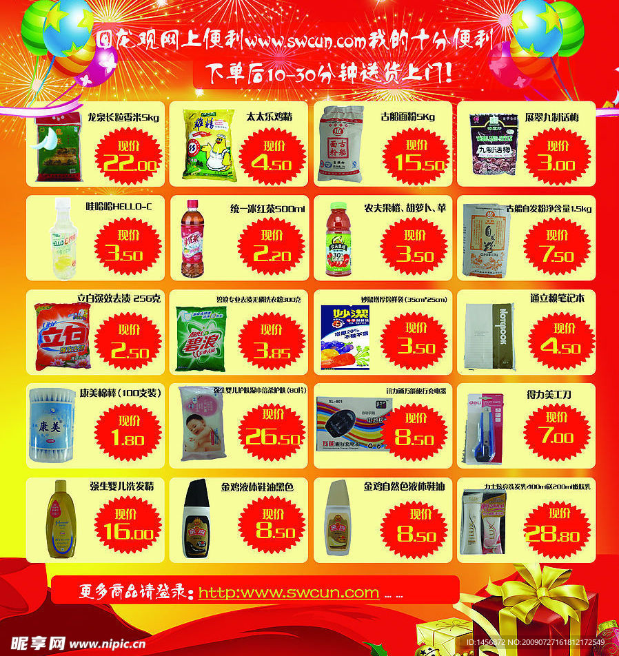 超市宣传海报