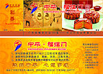中平·福临门月饼券