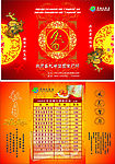 2009年景湖月饼三折传单