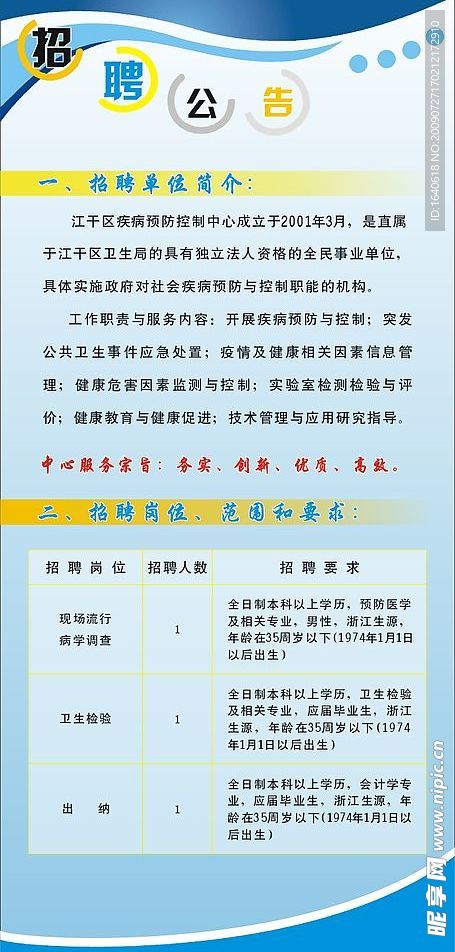 易拉宝招聘公告圆圈