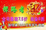 店庆三周年