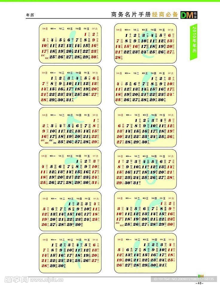 2010年历