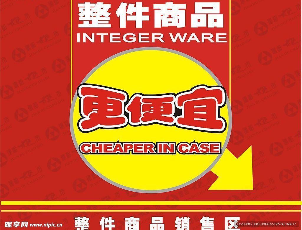 整件更便宜