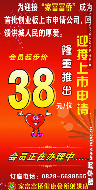 富侨宣传