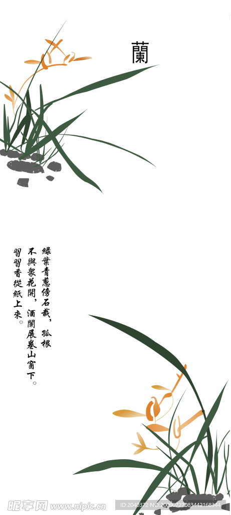 移门 兰 笔墨画