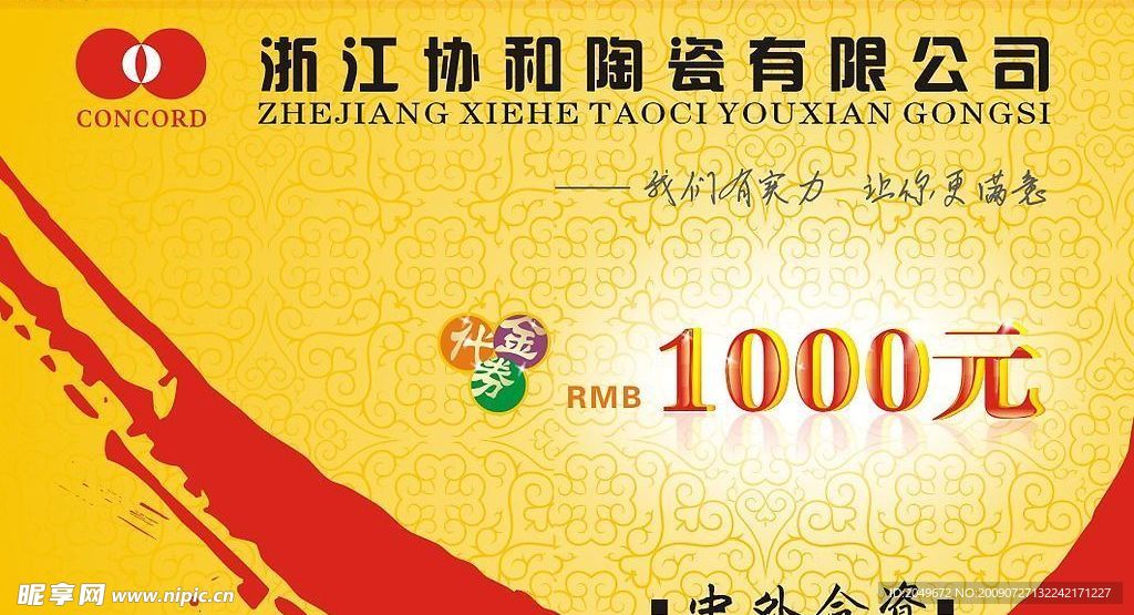 代金券