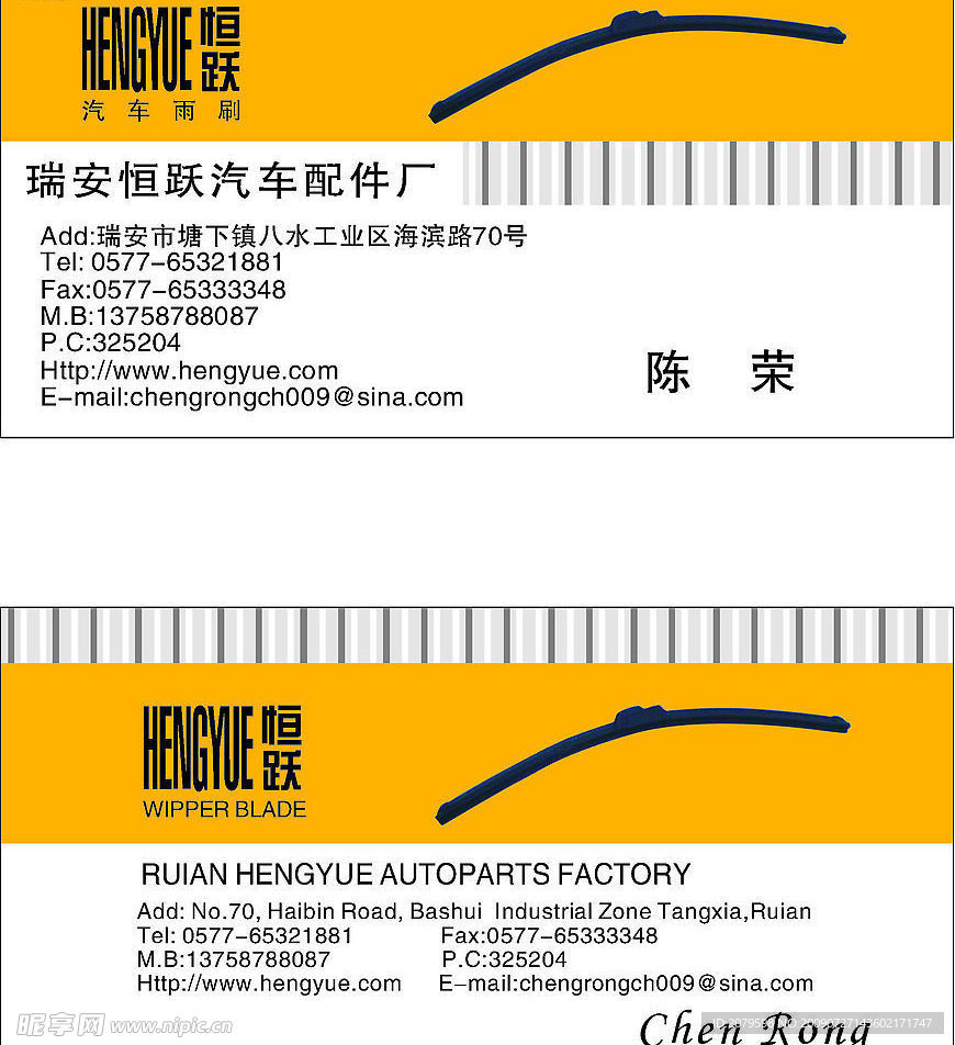 恒跃