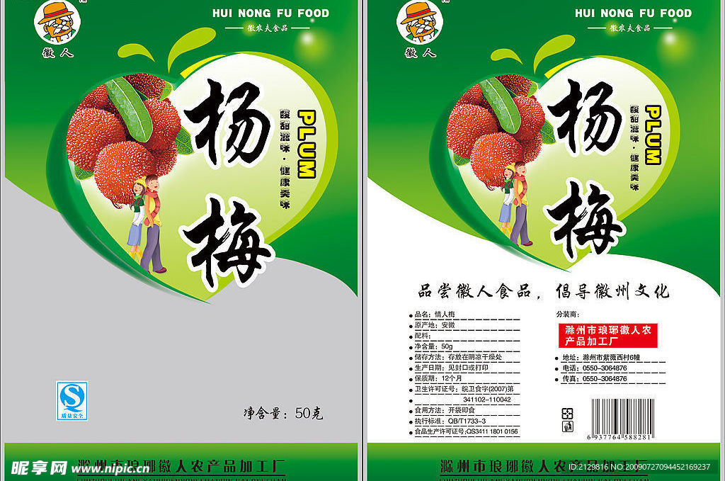 杨梅