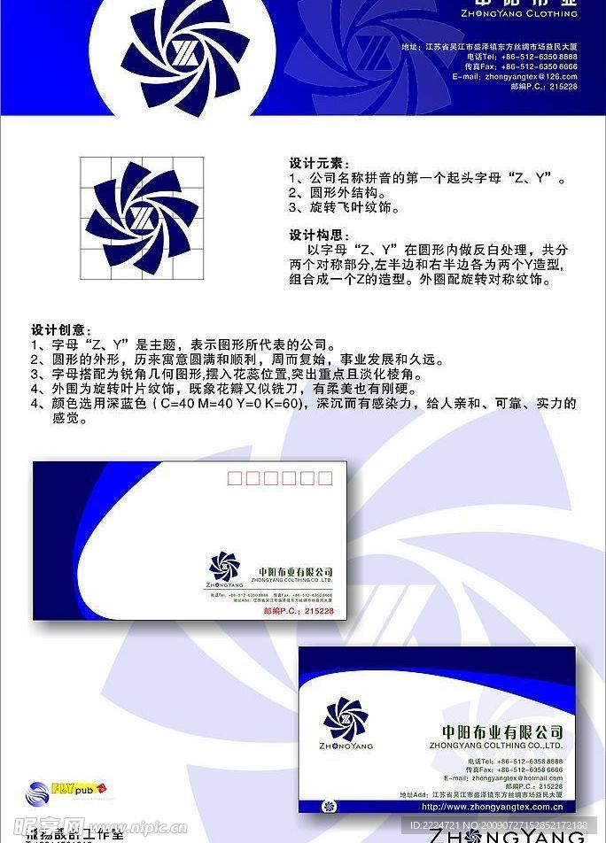 中阳布业有限公司