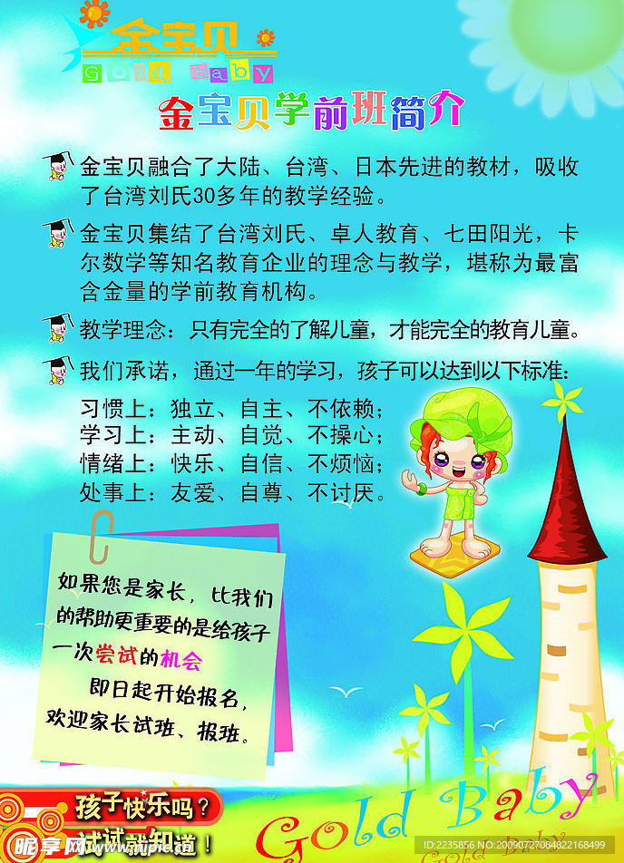 学前班