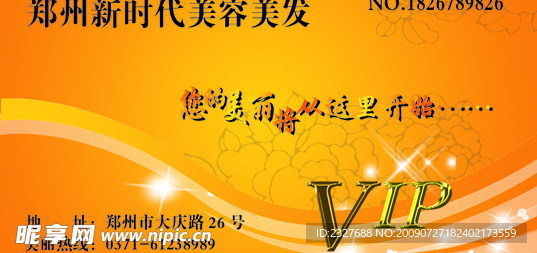 美容院 美发 理发店 VIP 贵宾卡