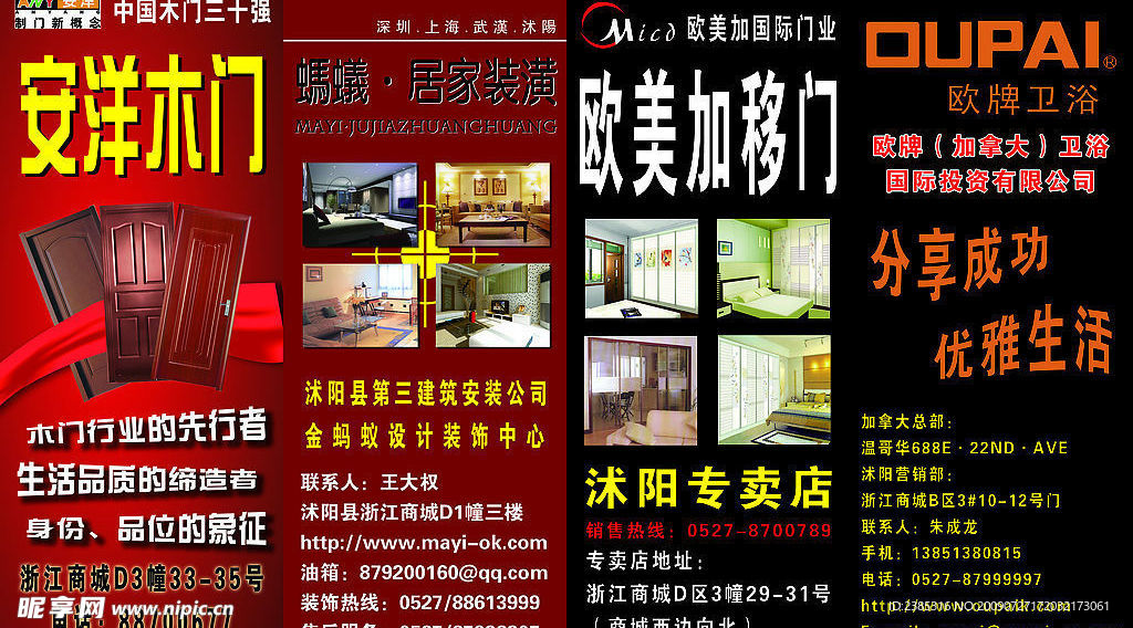 建材家具