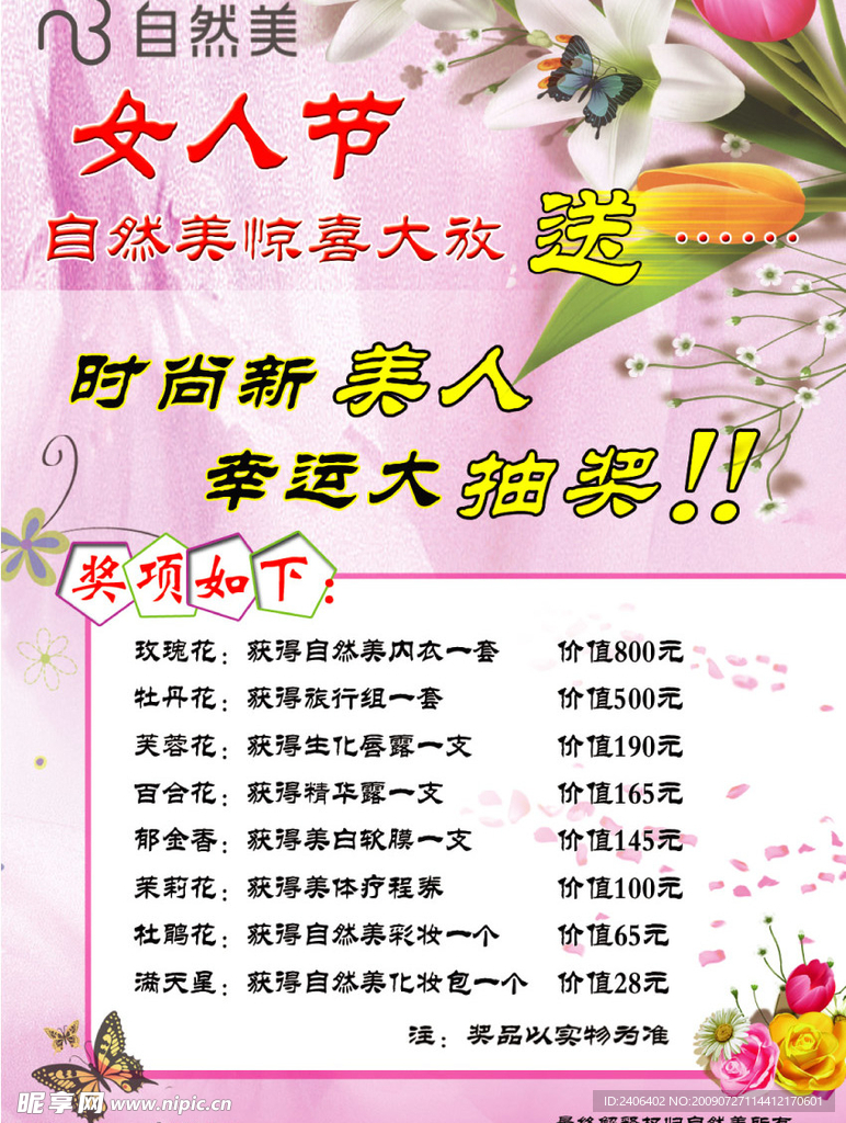 女人节海报