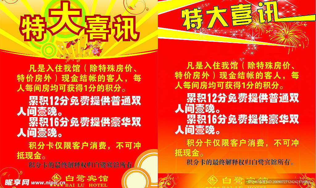 特大喜讯