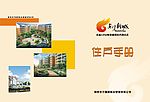 住户手册封面