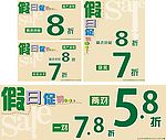 假日促销