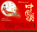 中秋月饼