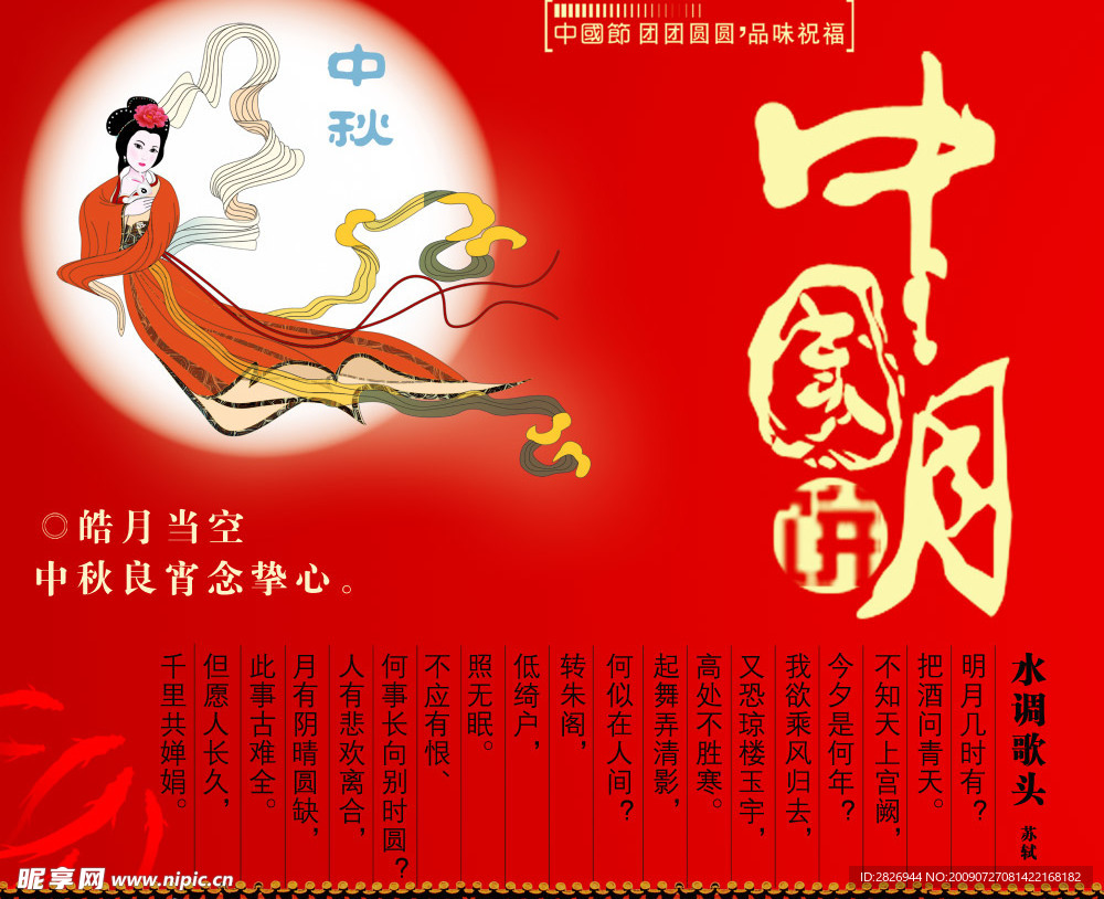 中秋月饼