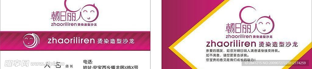 美容名片