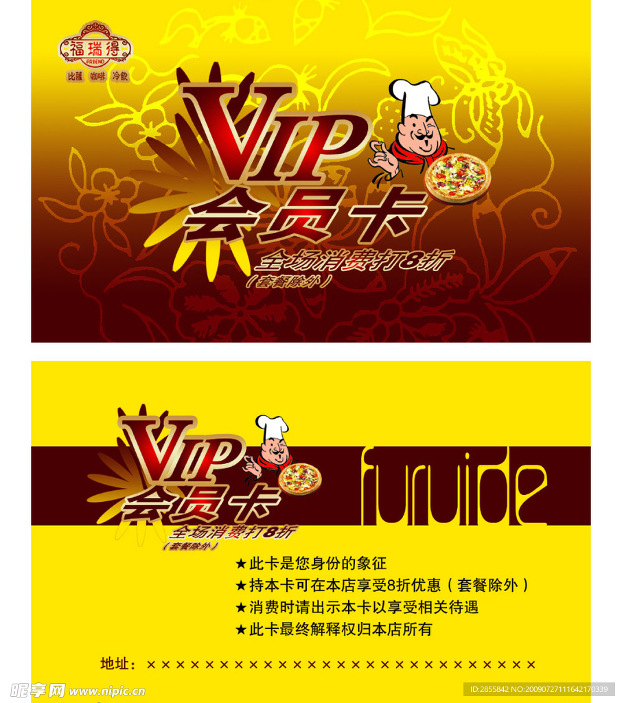 餐饮VIP卡