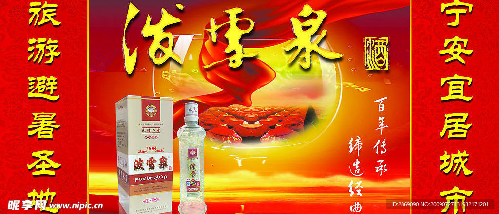 酒类
