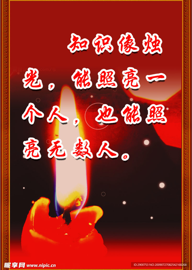 名人名言
