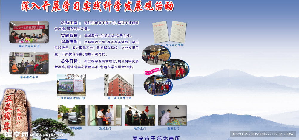 深入开展科学发展观
