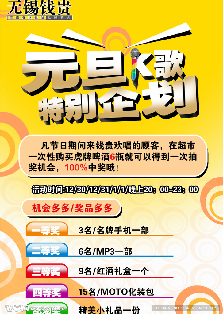 KTV宣传海报