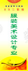 服装美术设计专业展板