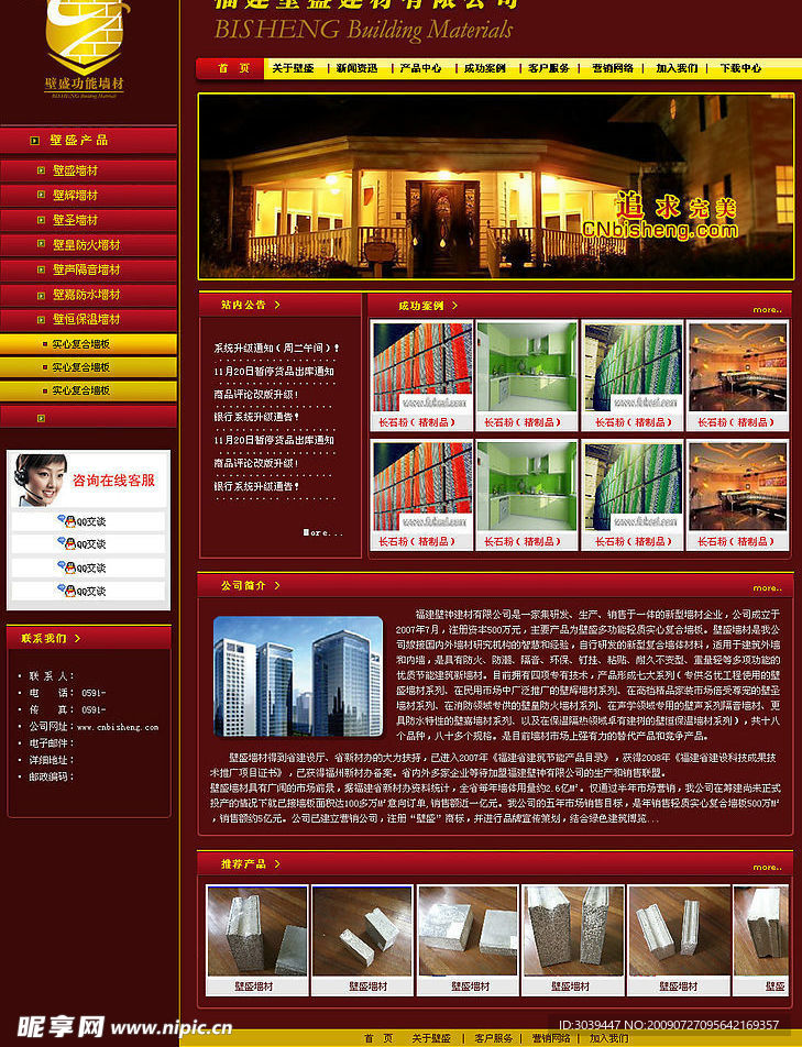 壁盛建材有限公司2