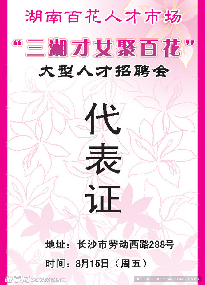 三湘才女聚百花代表证