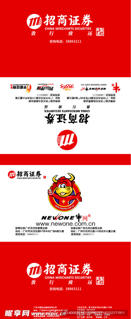 招商证券荷包巾