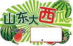 西瓜促销