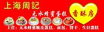 蛋糕店招牌