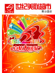 2周年庆典